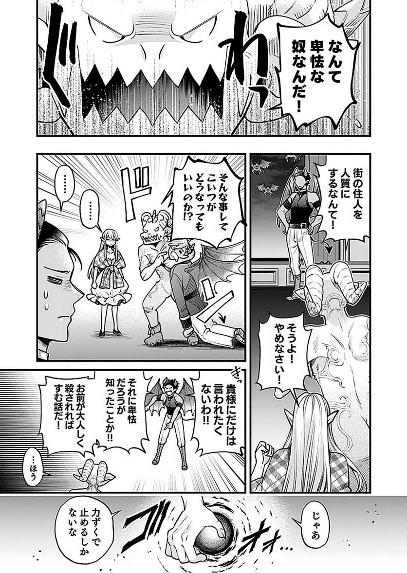 そのガーゴイルは地上でも危険です 第18話 - Page 11