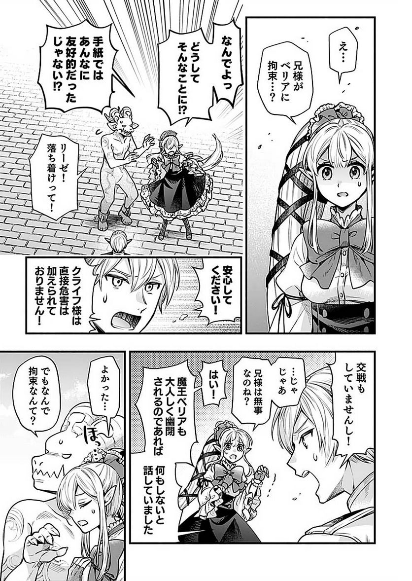 そのガーゴイルは地上でも危険です 第18話 - Page 21