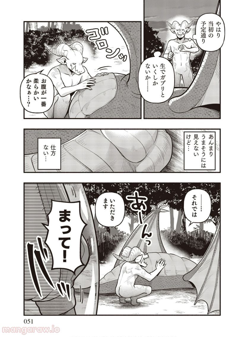 そのガーゴイルは地上でも危険です 第2話 - Page 16