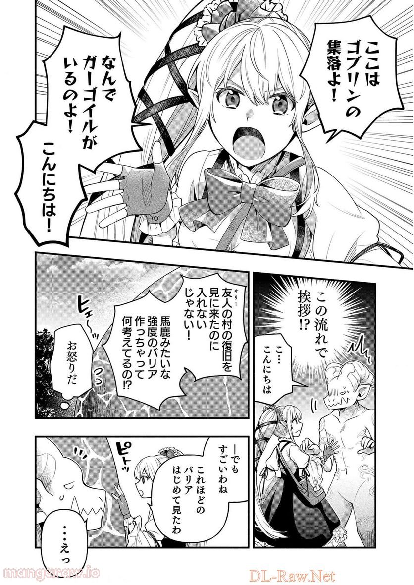 そのガーゴイルは地上でも危険です 第6話 - Page 12