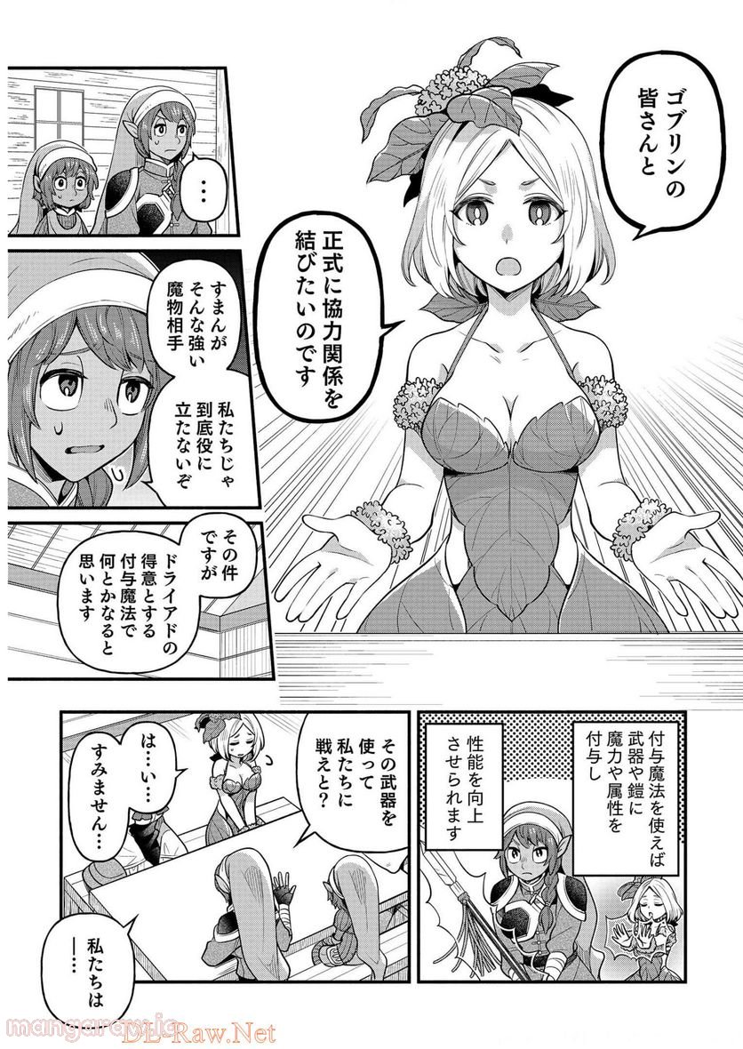 そのガーゴイルは地上でも危険です 第6話 - Page 17