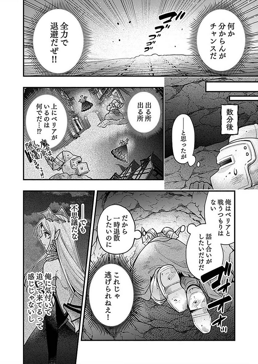 そのガーゴイルは地上でも危険です 第24話 - Page 14