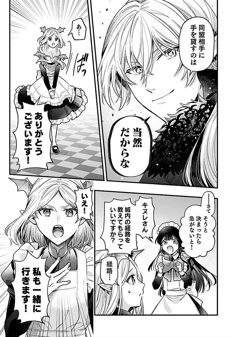 そのガーゴイルは地上でも危険です 第24話 - Page 5