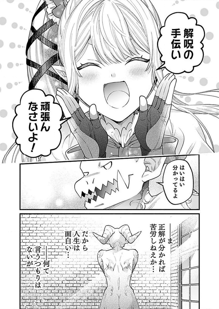 そのガーゴイルは地上でも危険です 第25話 - Page 29