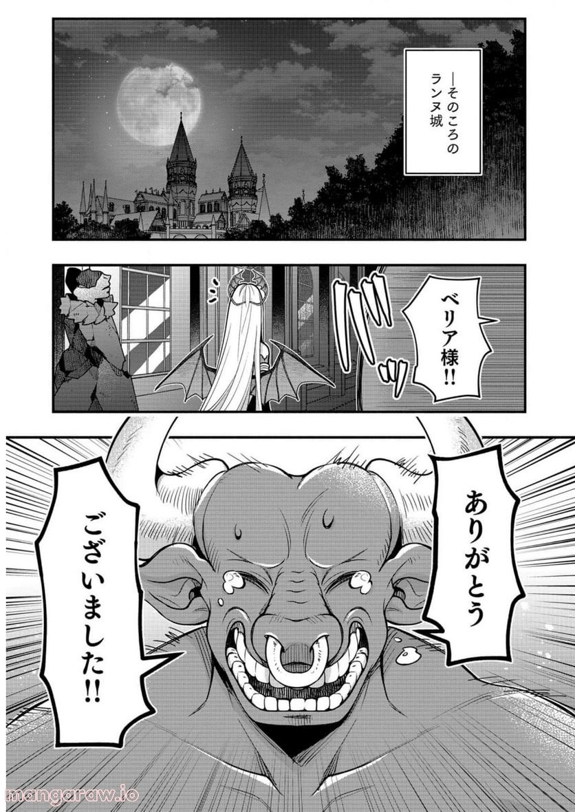 そのガーゴイルは地上でも危険です 第8話 - Page 20