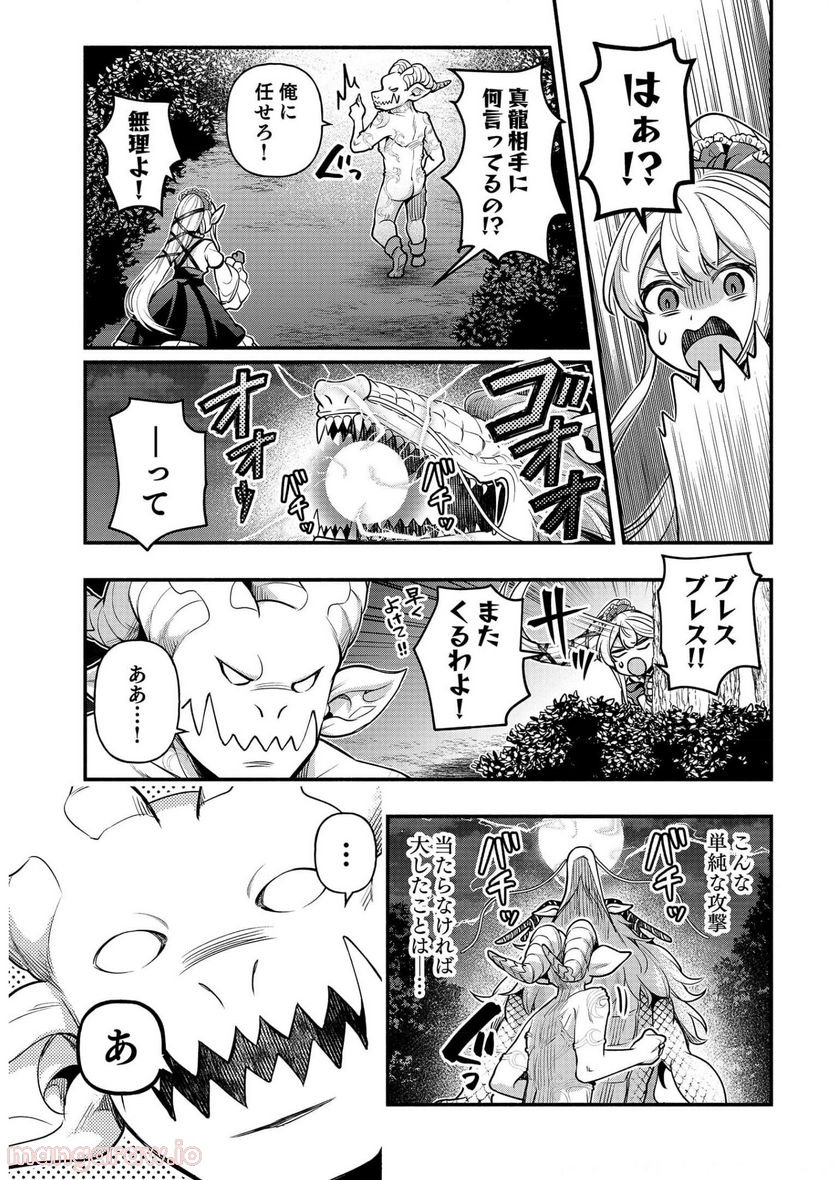 そのガーゴイルは地上でも危険です 第8話 - Page 28