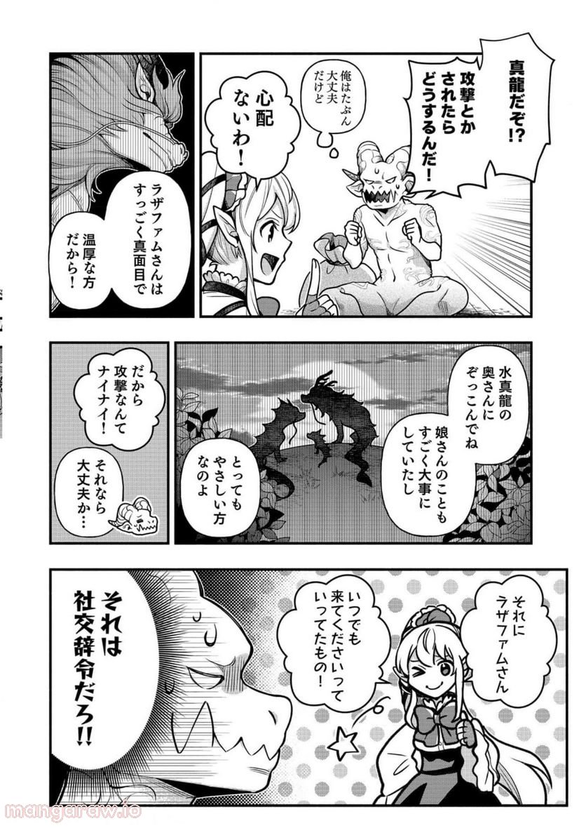 そのガーゴイルは地上でも危険です 第8話 - Page 7