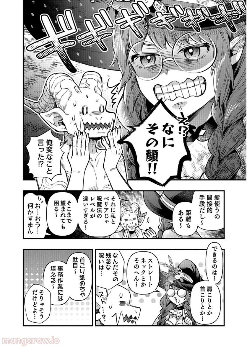 そのガーゴイルは地上でも危険です 第14話 - Page 23