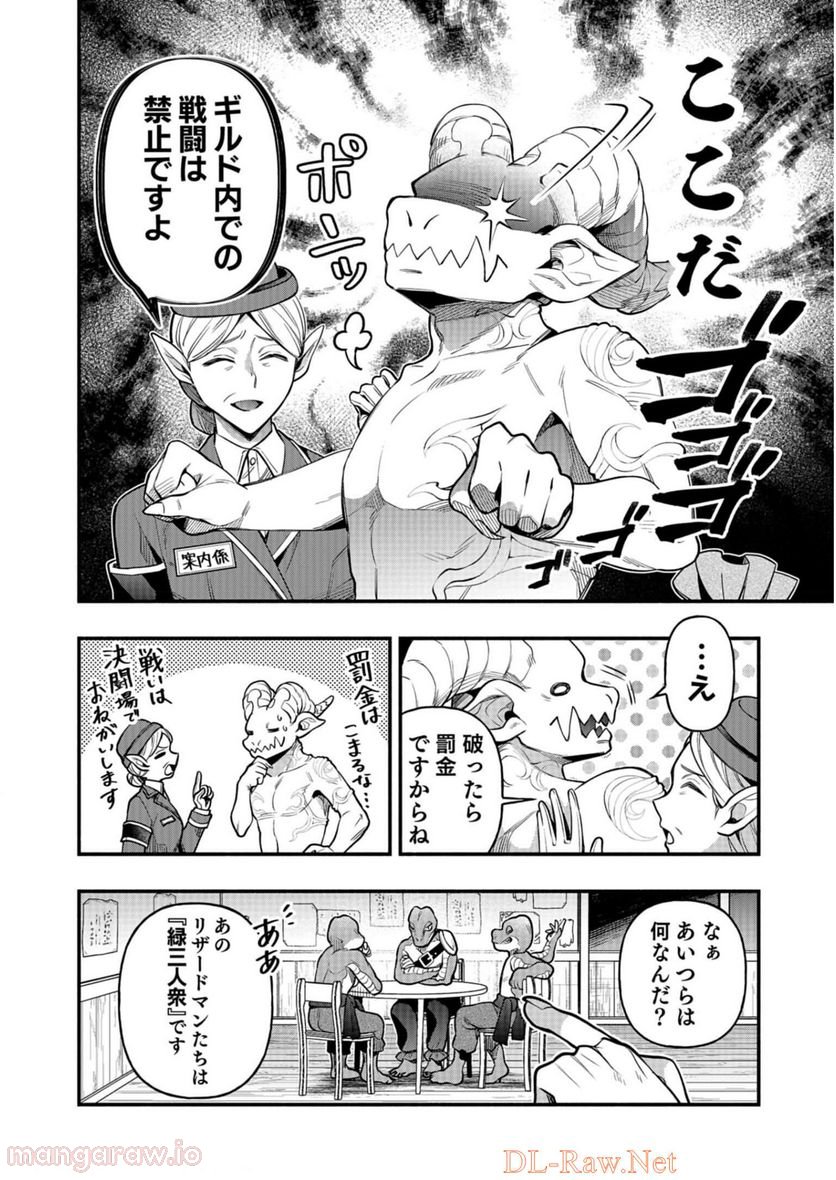 そのガーゴイルは地上でも危険です 第11話 - Page 4