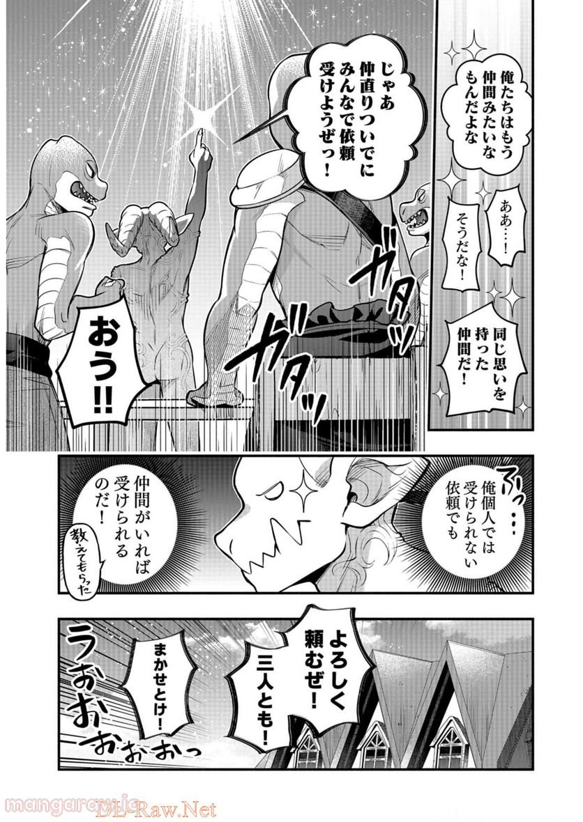 そのガーゴイルは地上でも危険です 第11話 - Page 9