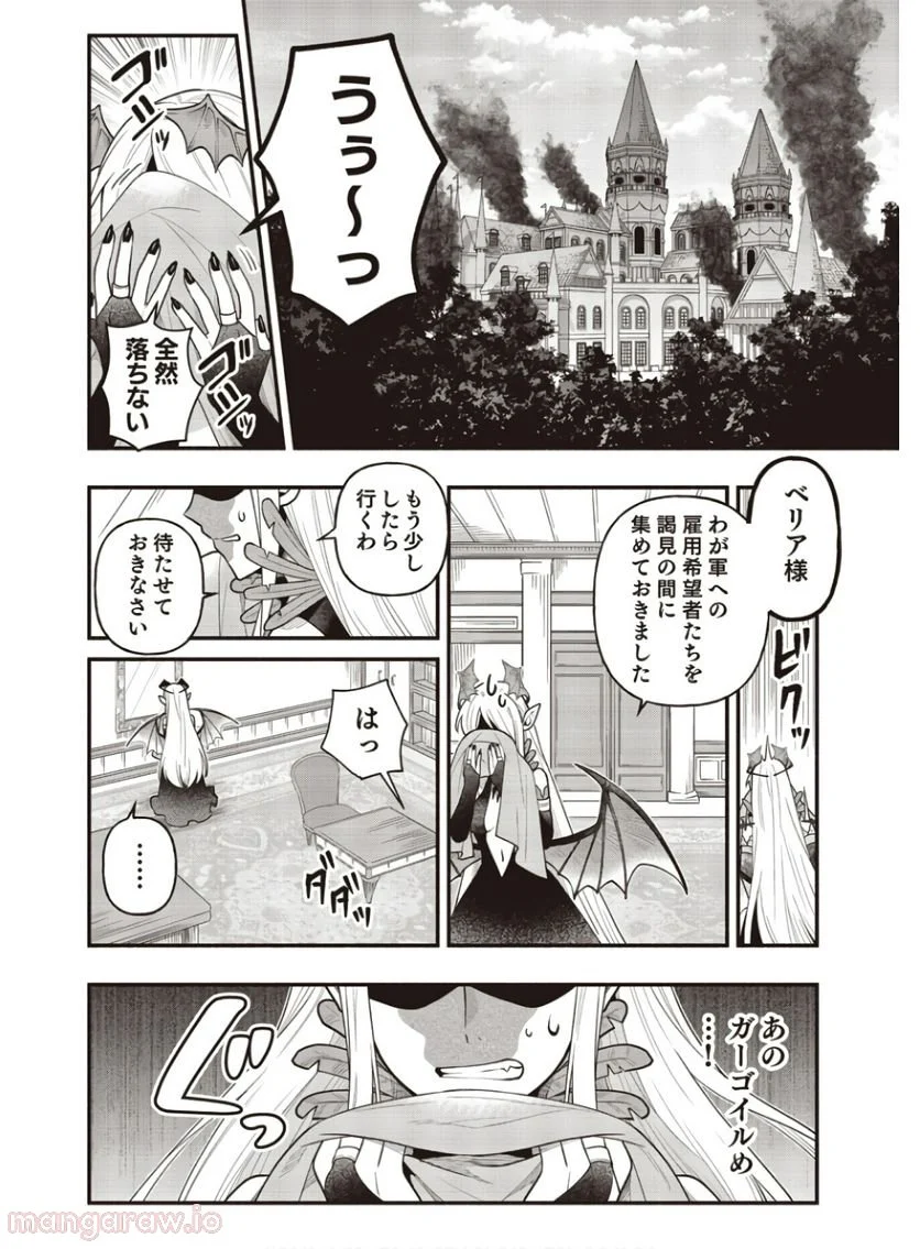 そのガーゴイルは地上でも危険です 第3話 - Page 30