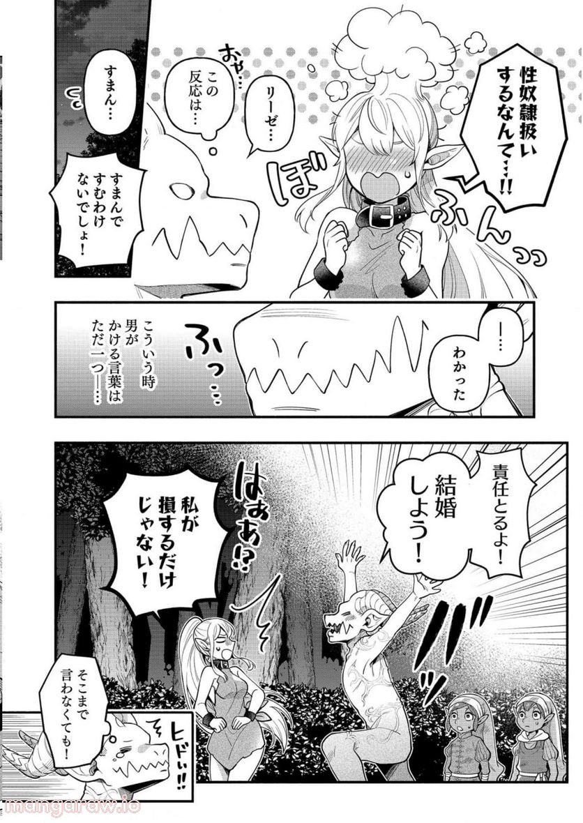 そのガーゴイルは地上でも危険です 第7話 - Page 21