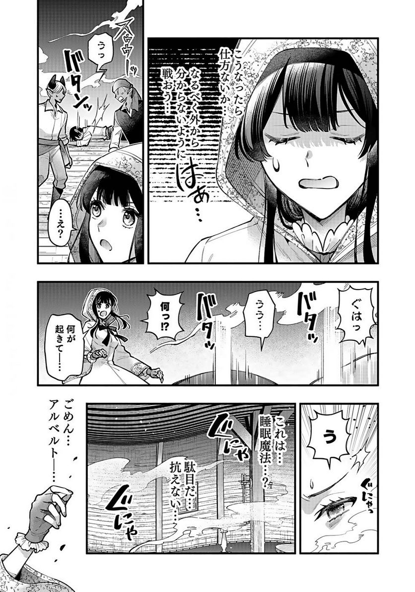 そのガーゴイルは地上でも危険です 第21話 - Page 13