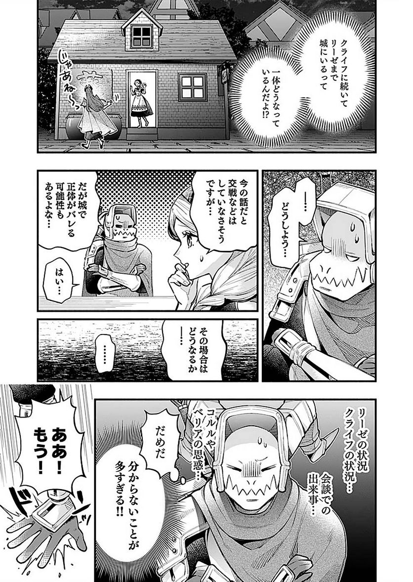 そのガーゴイルは地上でも危険です 第21話 - Page 17