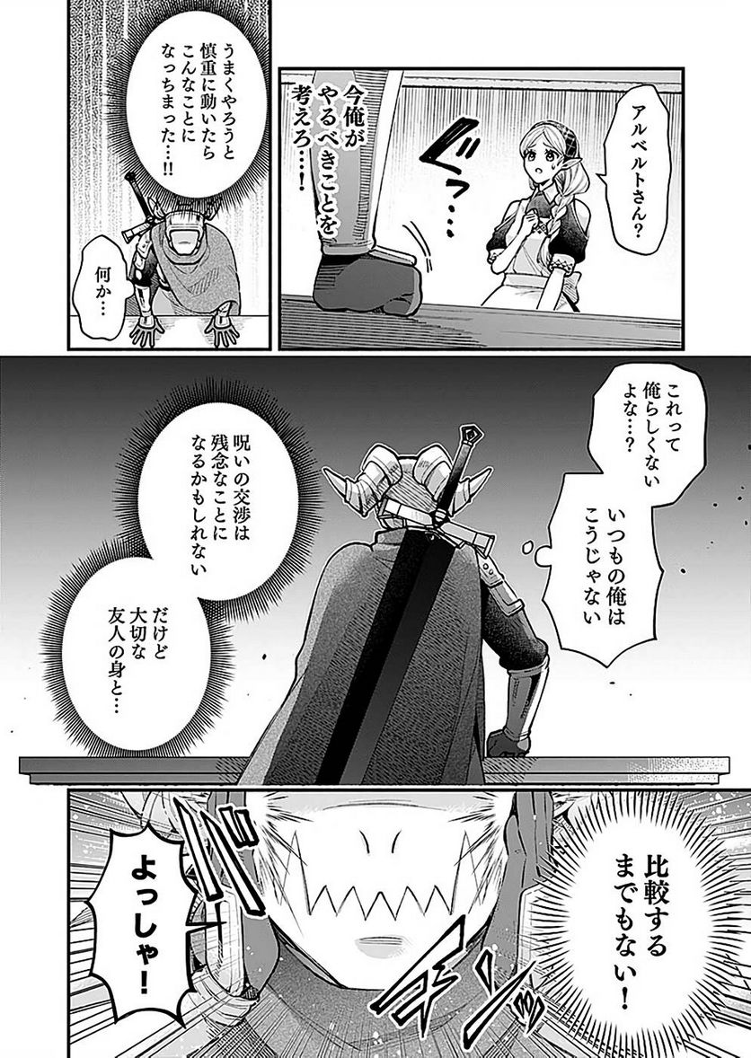 そのガーゴイルは地上でも危険です 第21話 - Page 18