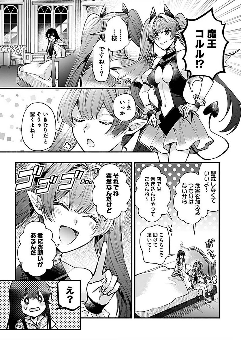 そのガーゴイルは地上でも危険です 第21話 - Page 21