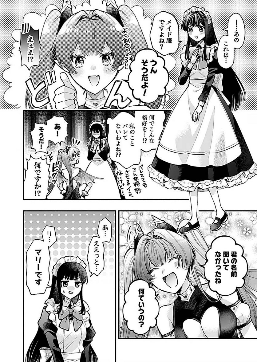 そのガーゴイルは地上でも危険です 第21話 - Page 22