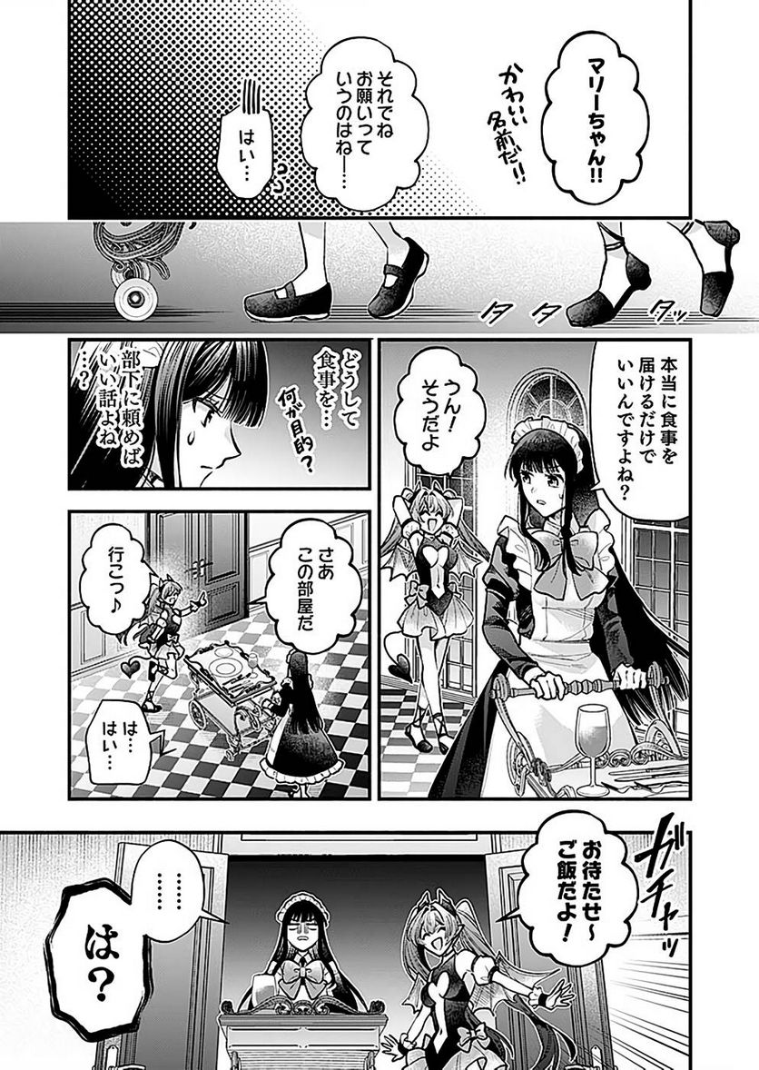 そのガーゴイルは地上でも危険です 第21話 - Page 23