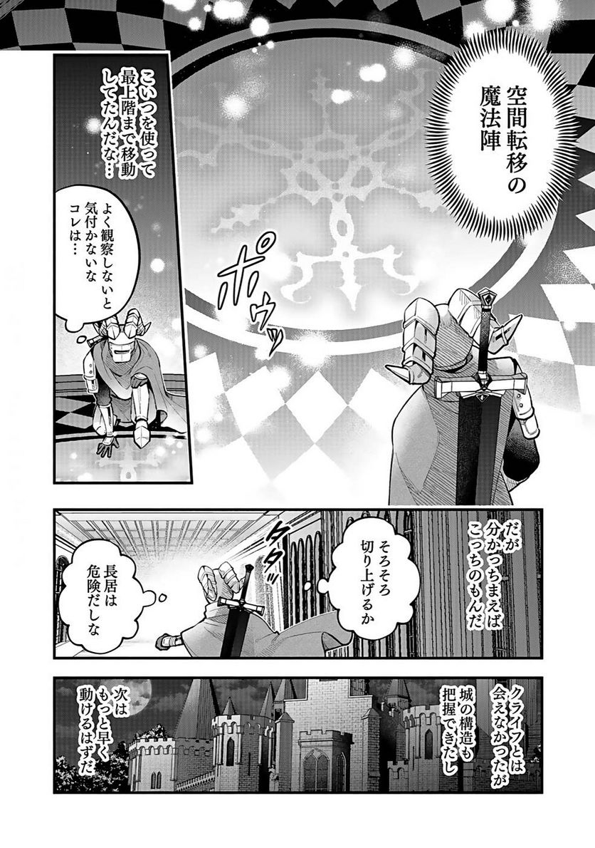 そのガーゴイルは地上でも危険です 第21話 - Page 8