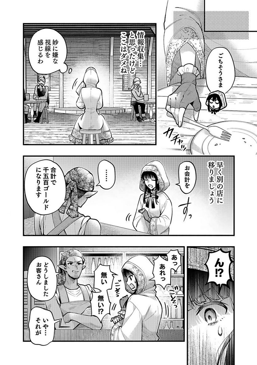 そのガーゴイルは地上でも危険です 第21話 - Page 9