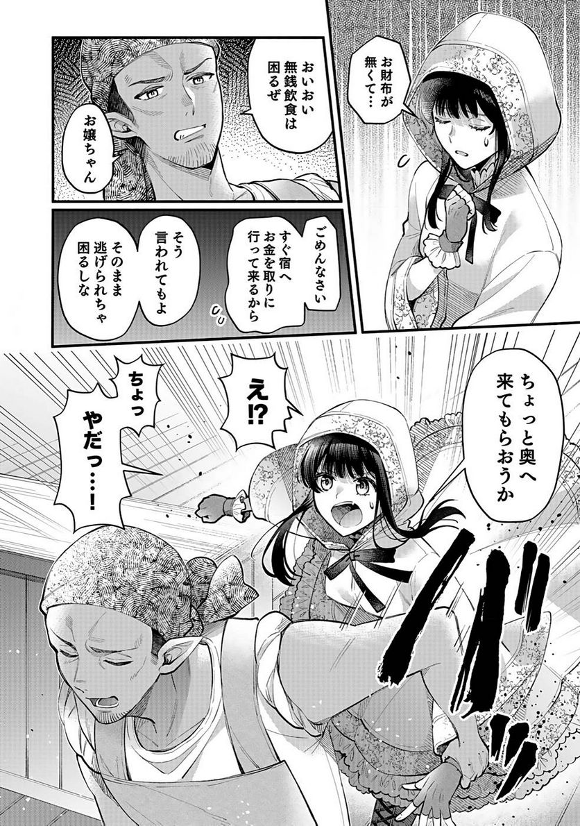 そのガーゴイルは地上でも危険です 第21話 - Page 10