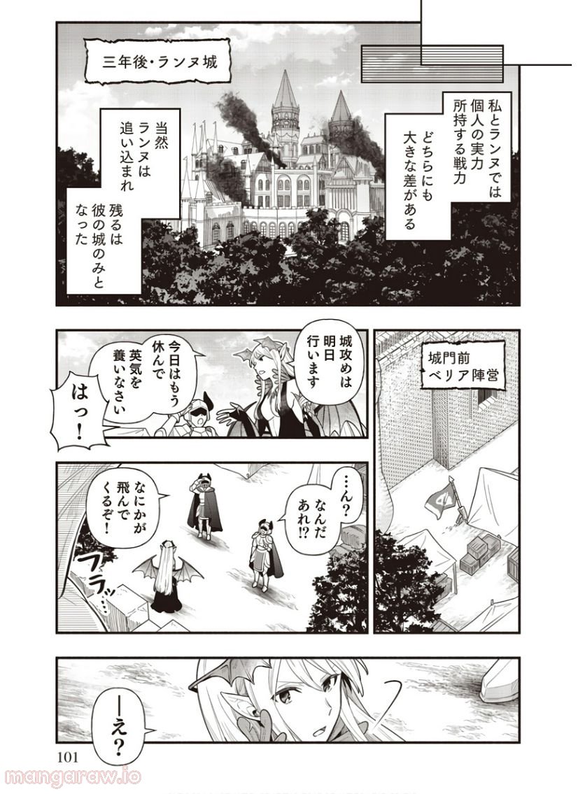 そのガーゴイルは地上でも危険です 第4話 - Page 6