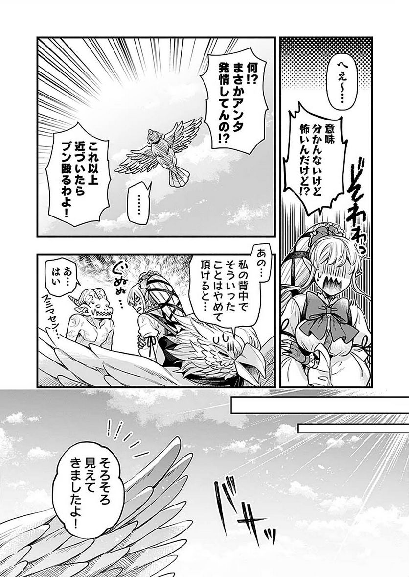 そのガーゴイルは地上でも危険です 第16話 - Page 15