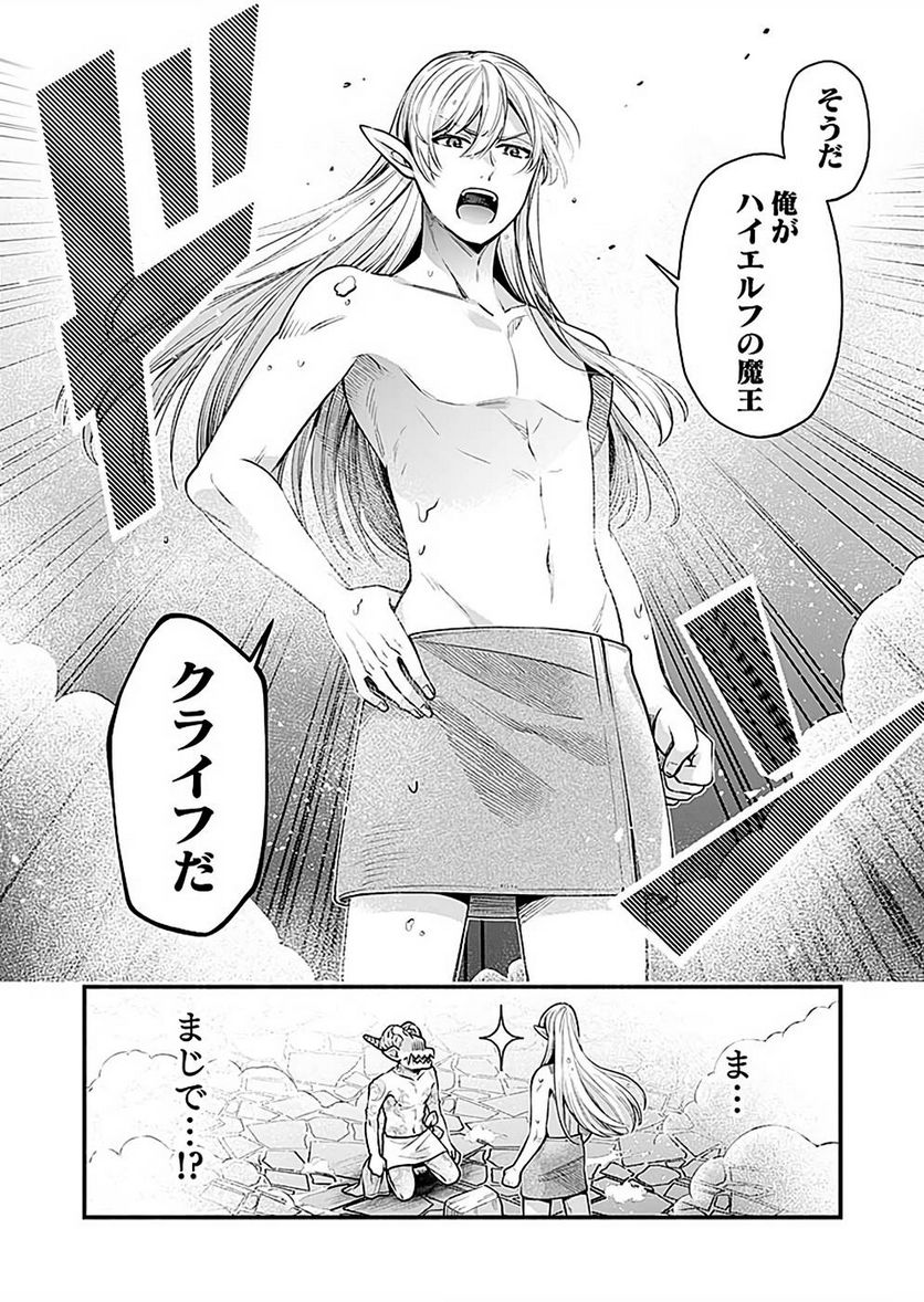 そのガーゴイルは地上でも危険です 第16話 - Page 30