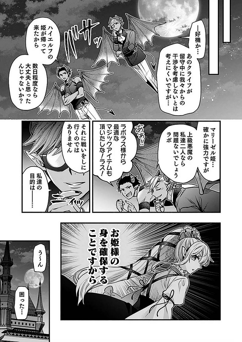 そのガーゴイルは地上でも危険です 第17話 - Page 19