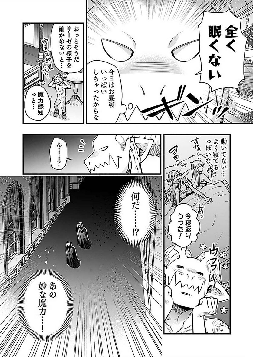 そのガーゴイルは地上でも危険です 第17話 - Page 20