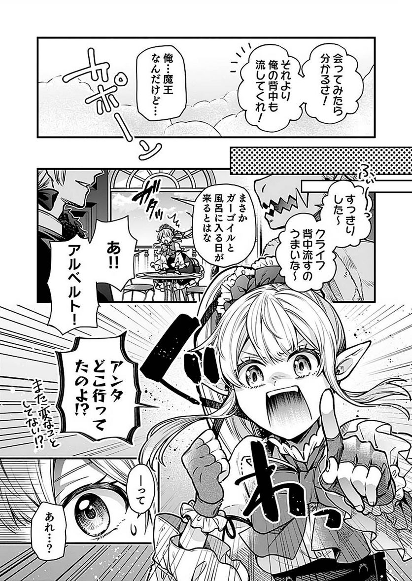 そのガーゴイルは地上でも危険です 第17話 - Page 5