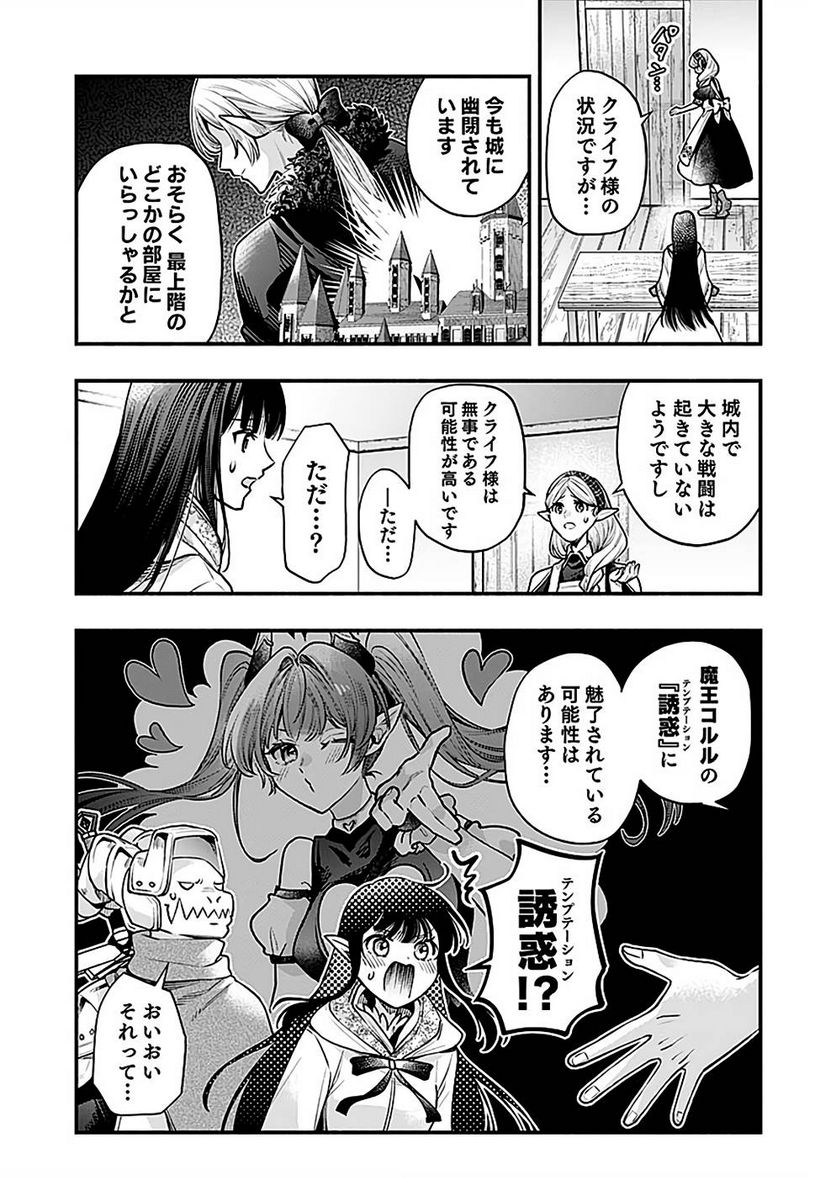 そのガーゴイルは地上でも危険です 第20話 - Page 11