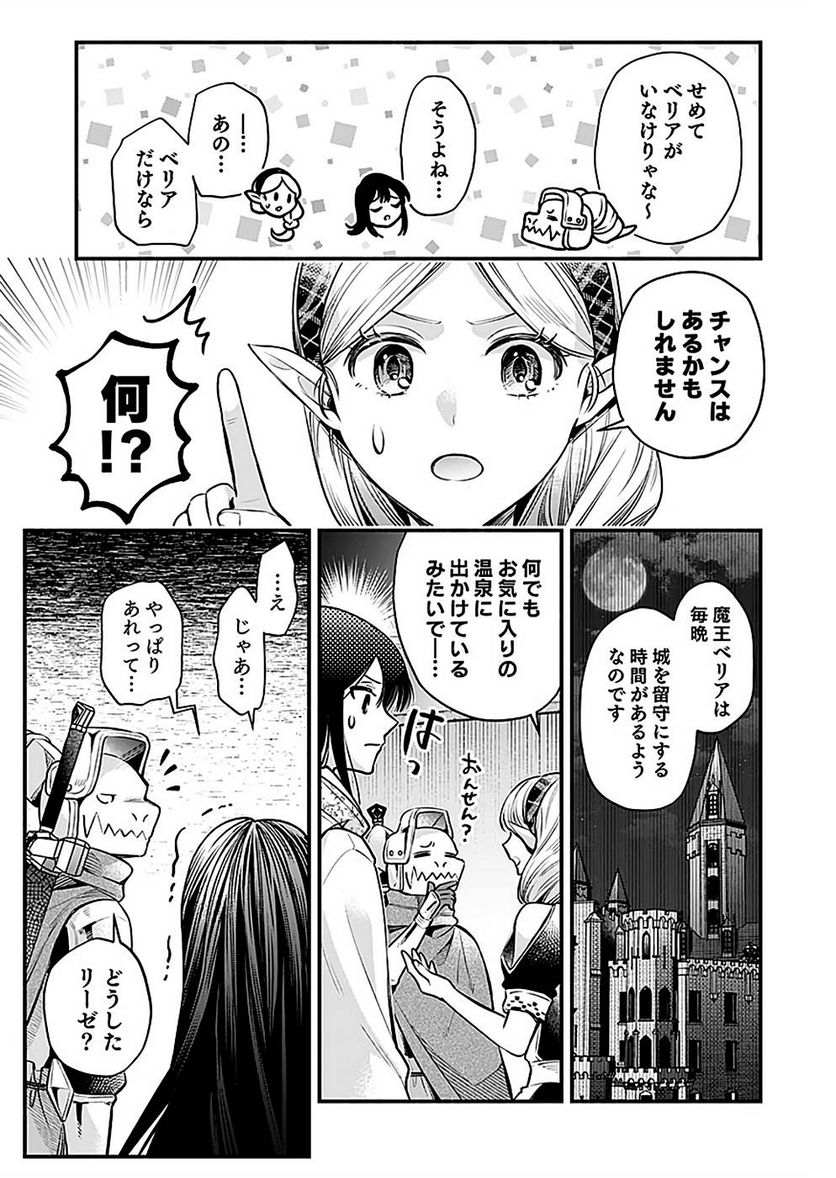 そのガーゴイルは地上でも危険です 第20話 - Page 15