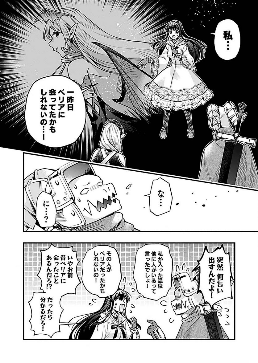 そのガーゴイルは地上でも危険です 第20話 - Page 16