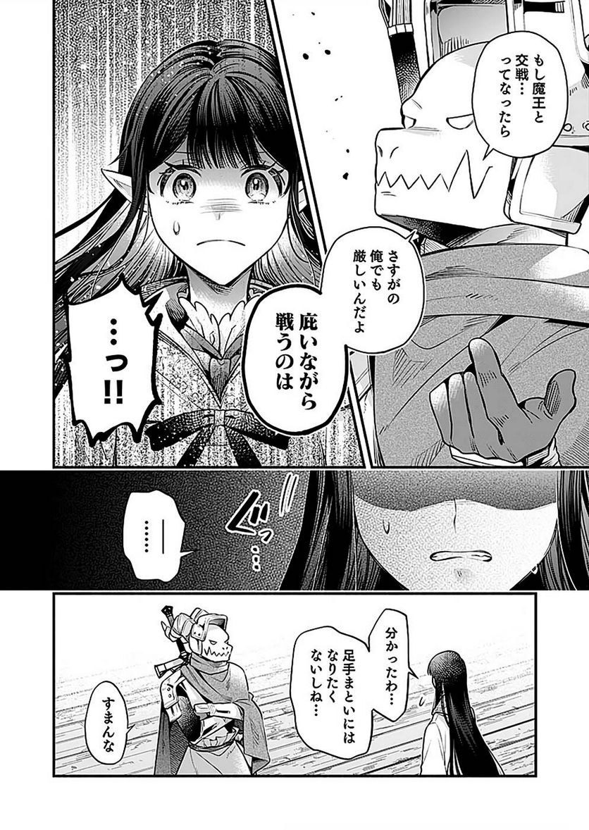 そのガーゴイルは地上でも危険です 第20話 - Page 18