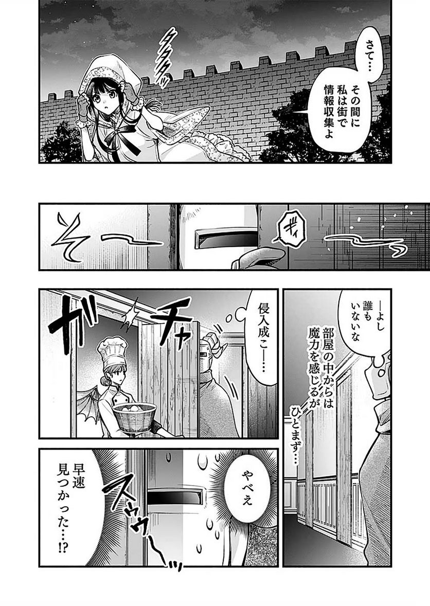 そのガーゴイルは地上でも危険です 第20話 - Page 20