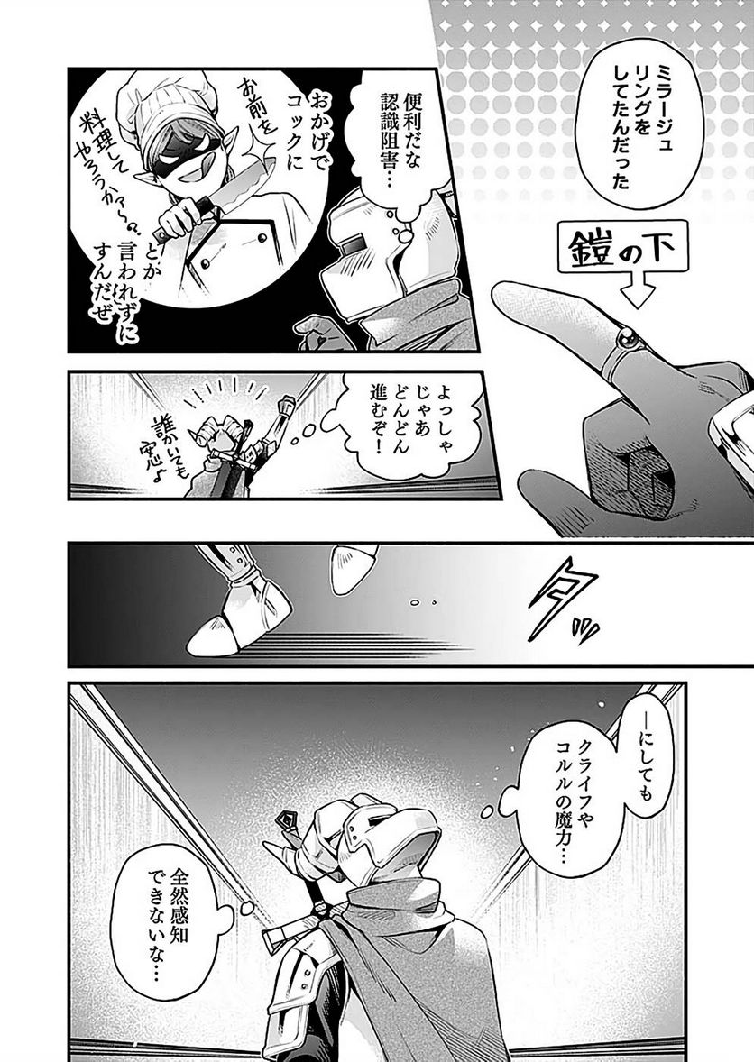 そのガーゴイルは地上でも危険です 第20話 - Page 22