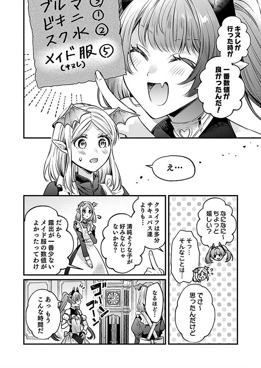 そのガーゴイルは地上でも危険です 第20話 - Page 24