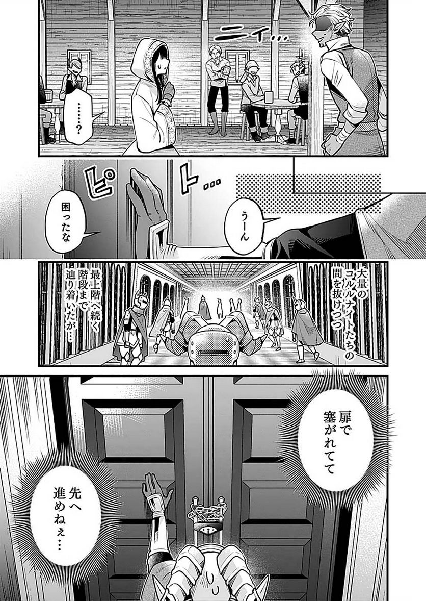 そのガーゴイルは地上でも危険です 第20話 - Page 27