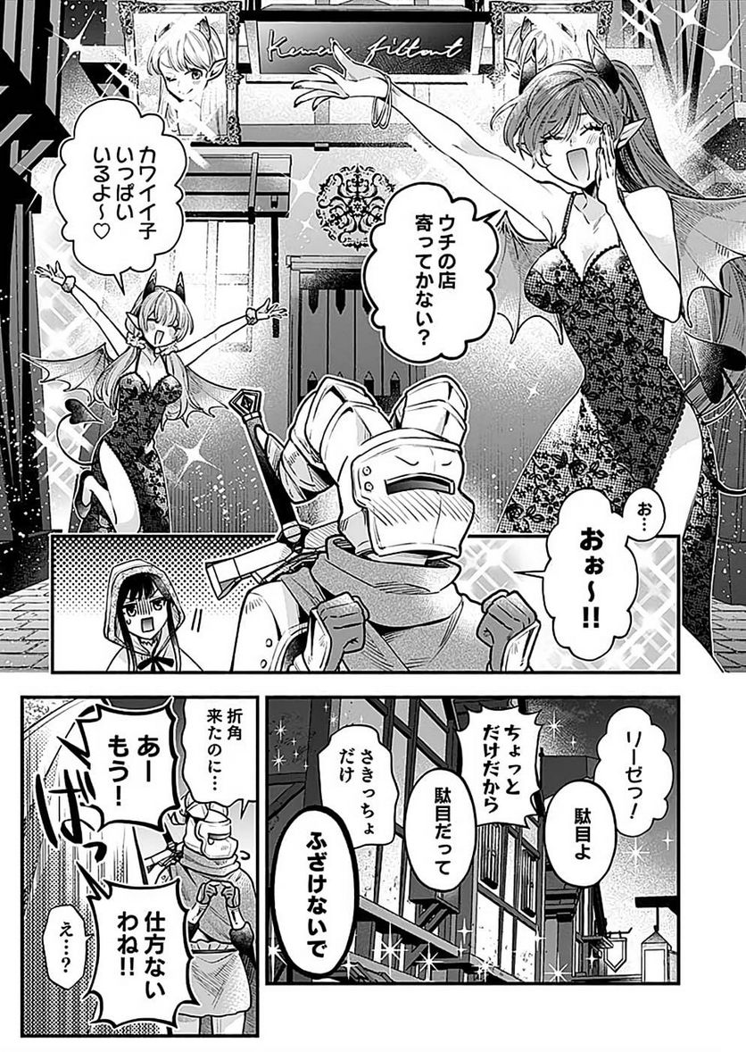 そのガーゴイルは地上でも危険です 第20話 - Page 5