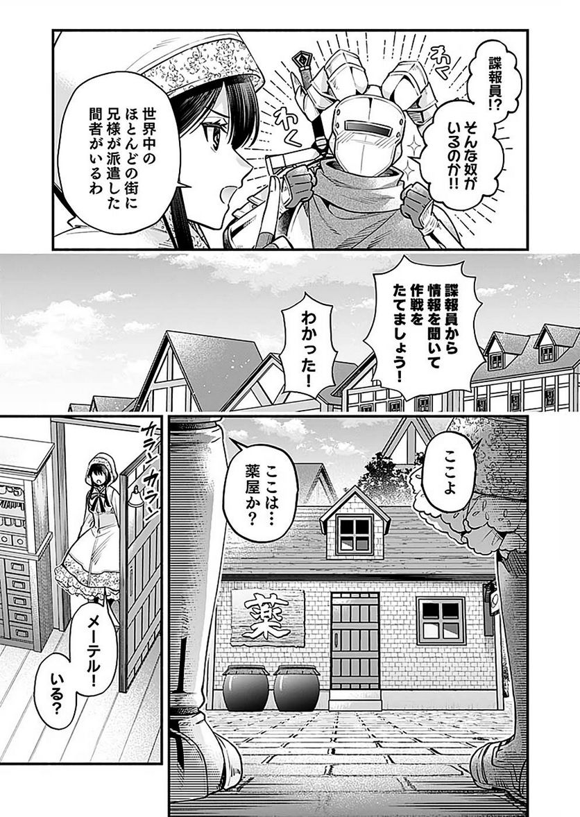 そのガーゴイルは地上でも危険です 第20話 - Page 9