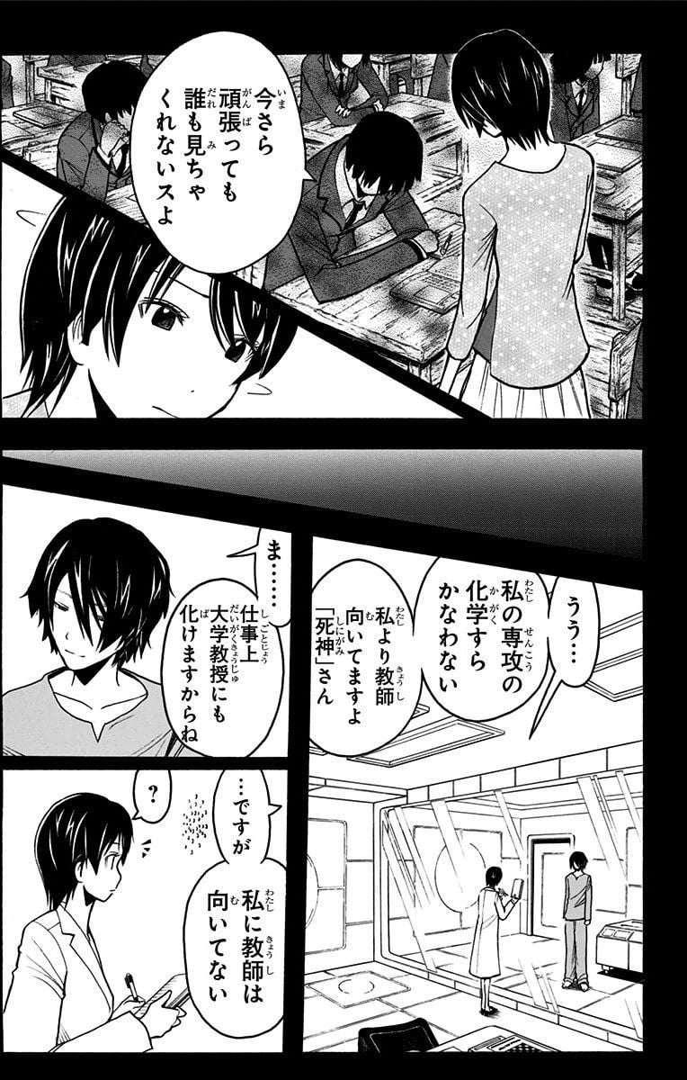 暗殺教室 第16話 - Page 54