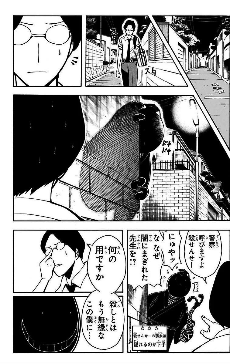 暗殺教室 第9話 - Page 173