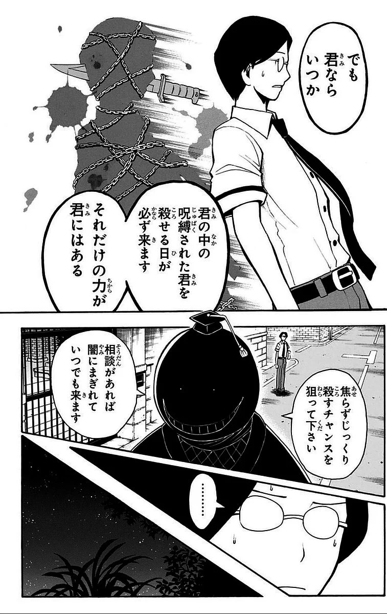 暗殺教室 第9話 - Page 175