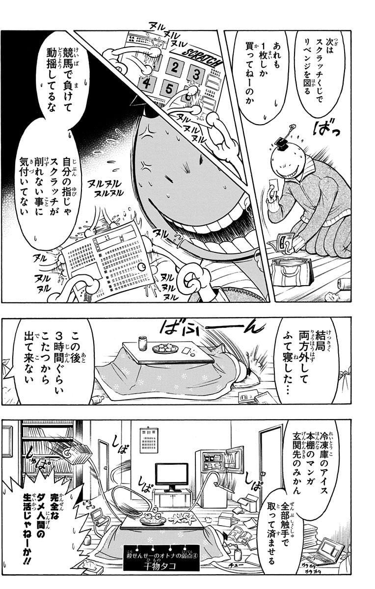 暗殺教室 第21話 - Page 94