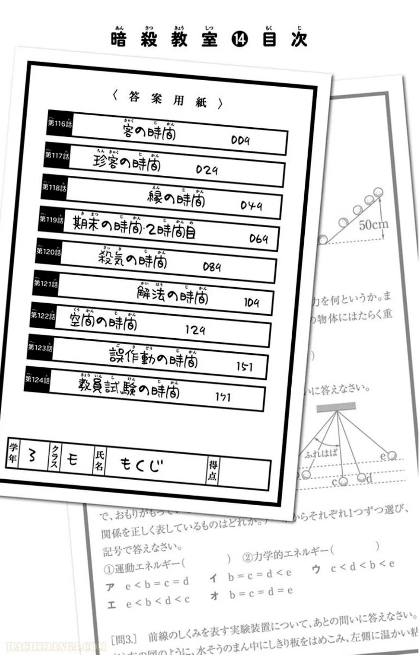 暗殺教室 第14話 - Page 7