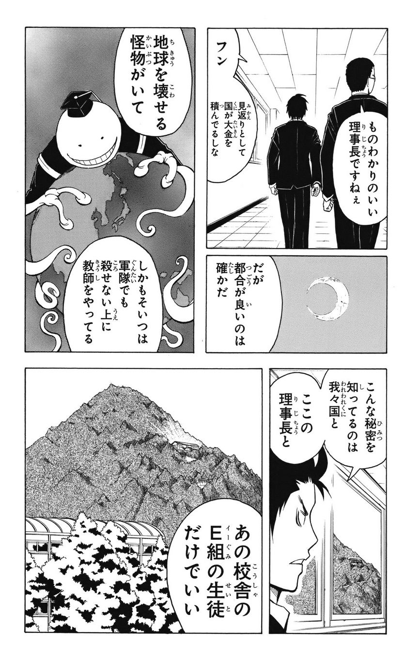 暗殺教室 第1話 - Page 85