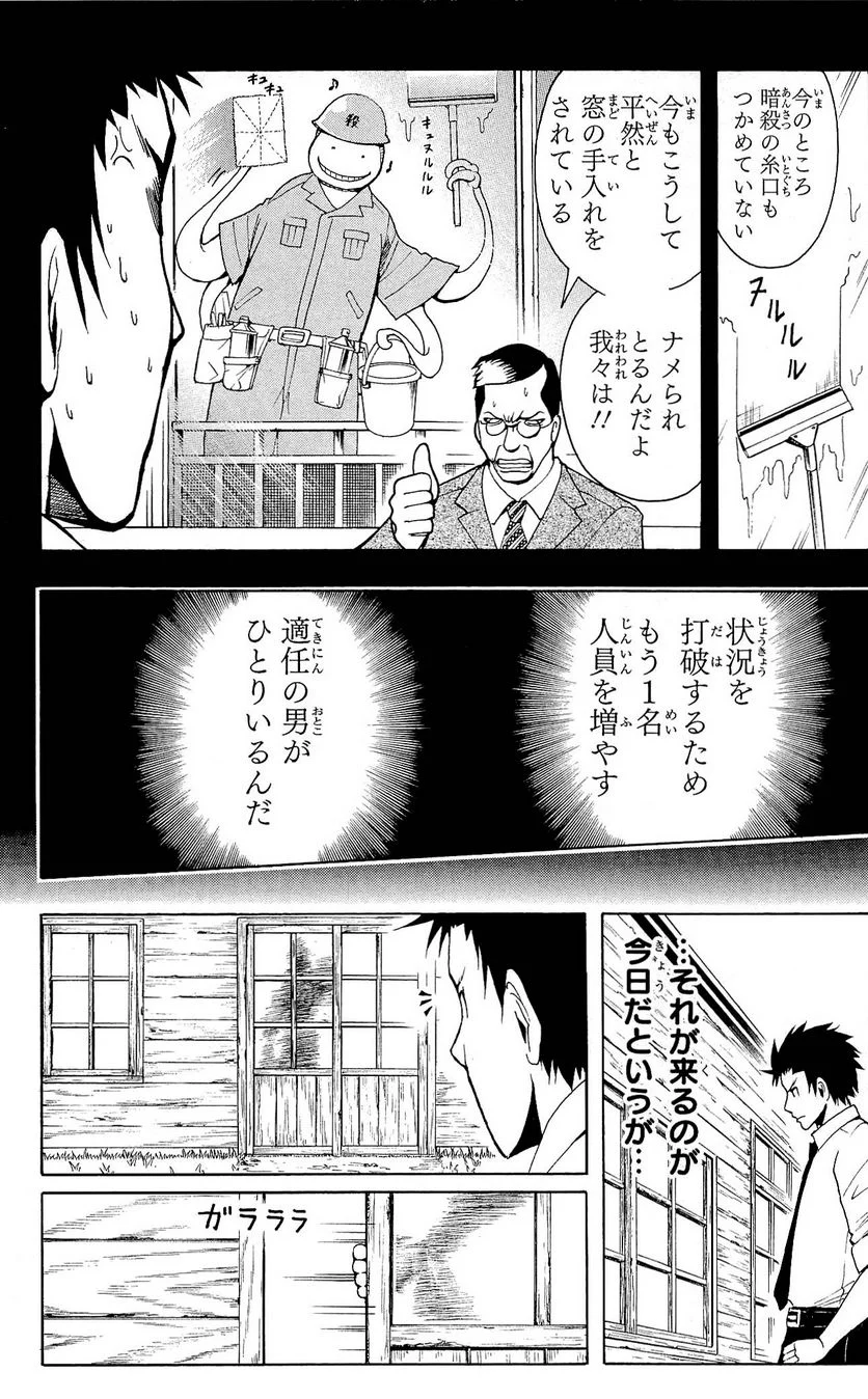 暗殺教室 第5話 - Page 83