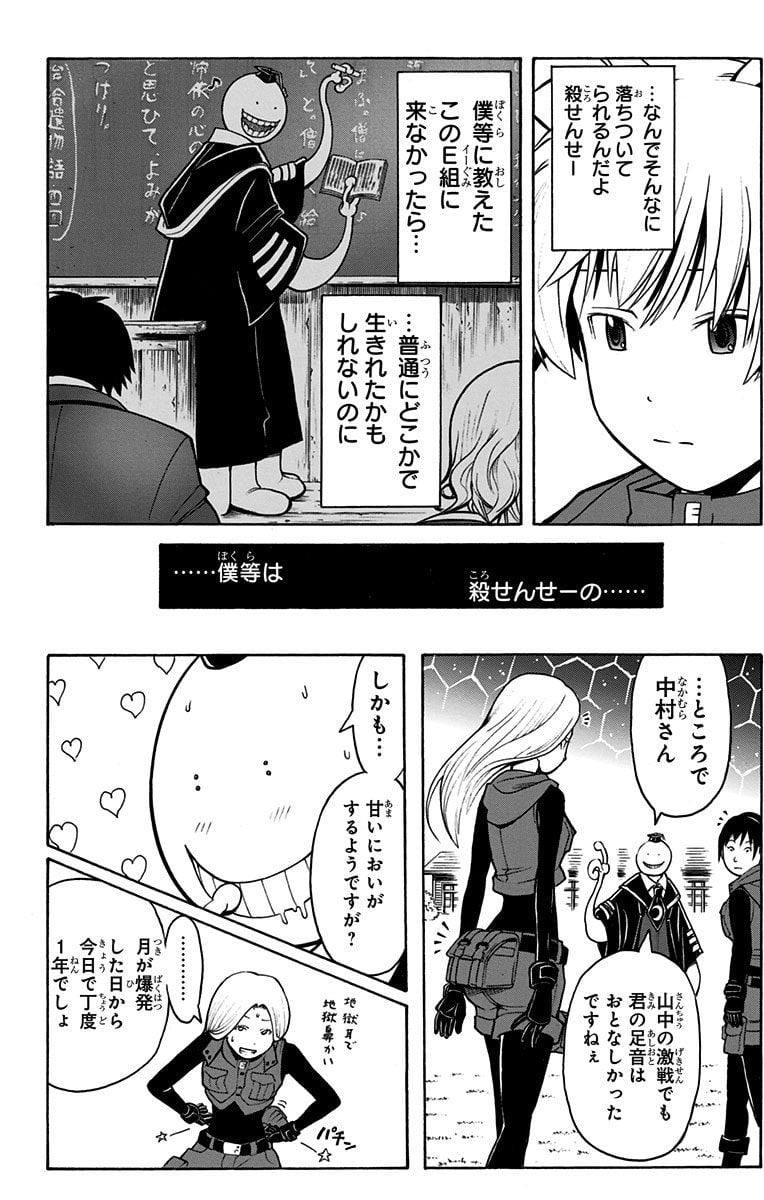 暗殺教室 第20話 - Page 17