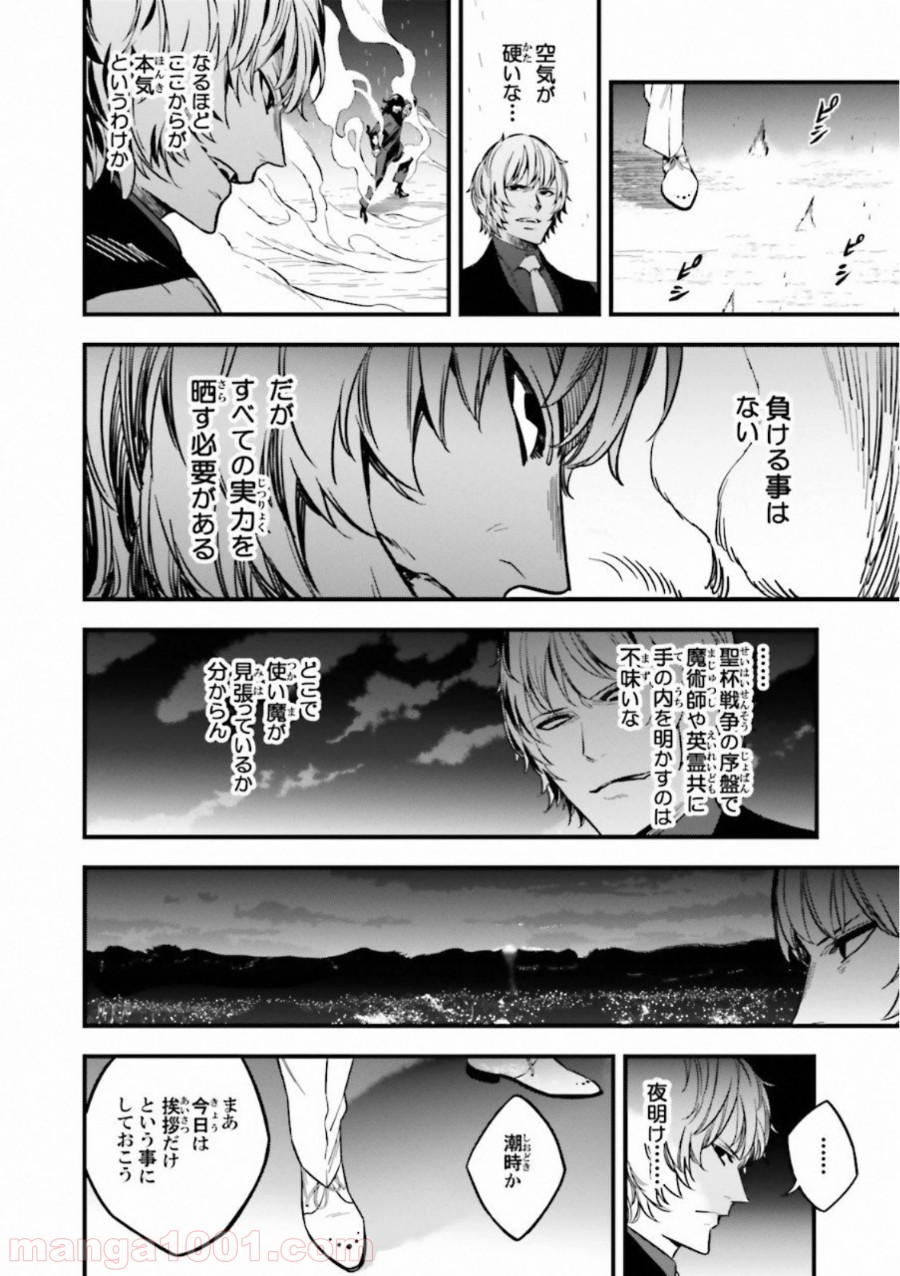 成田良悟×森井しづき 第15話 - Page 33